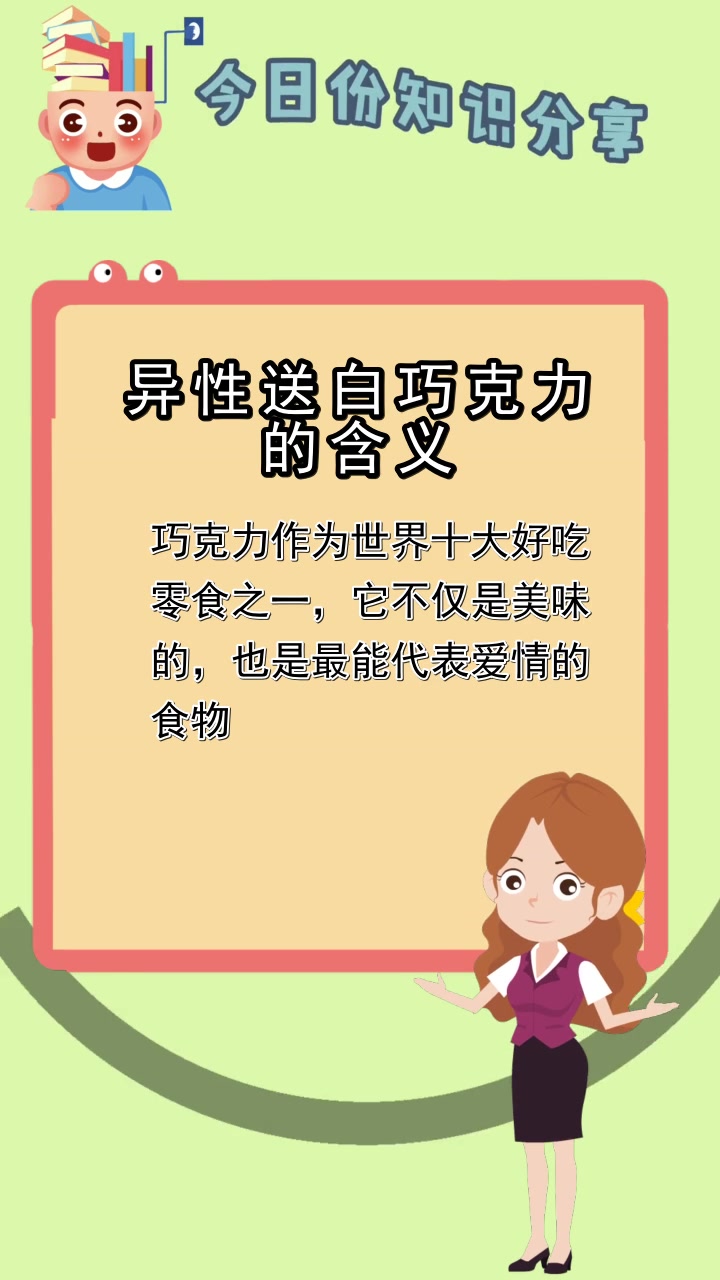 异性送白巧克力的含义,你知道了吗