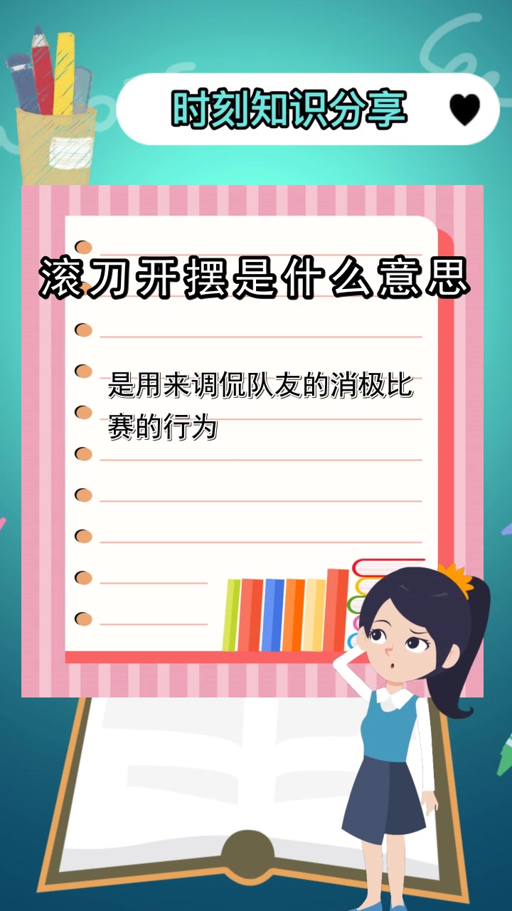 滚刀开摆是什么意思,你看懂了吗