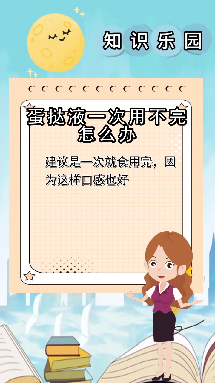蛋挞液一次用不完怎么办,你看懂了吗