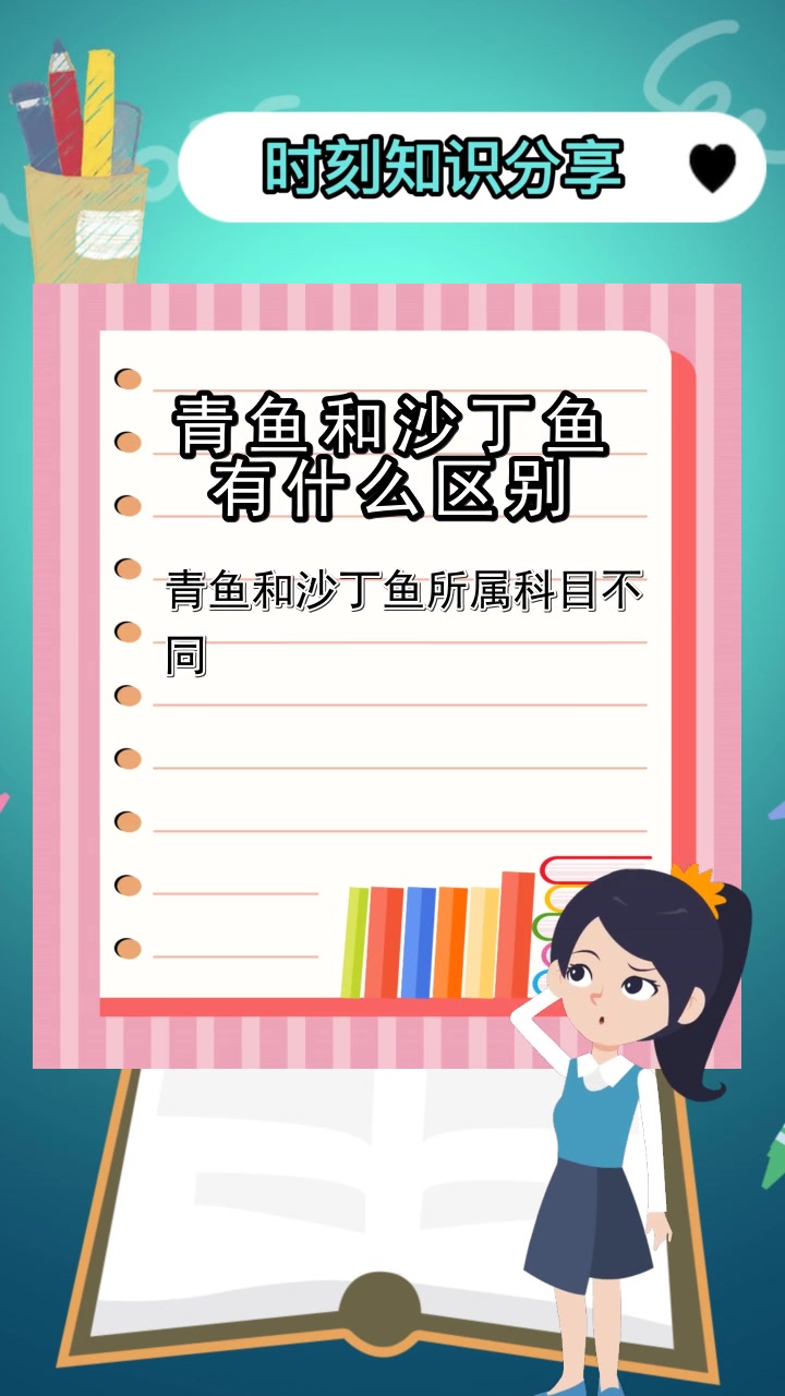 青鱼和沙丁鱼有什么区别,你记住了吗?