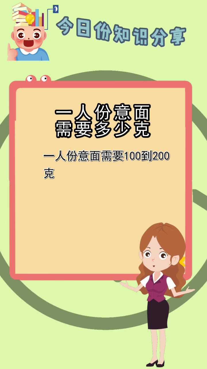 一人份意面需要多少克,你知道了吗