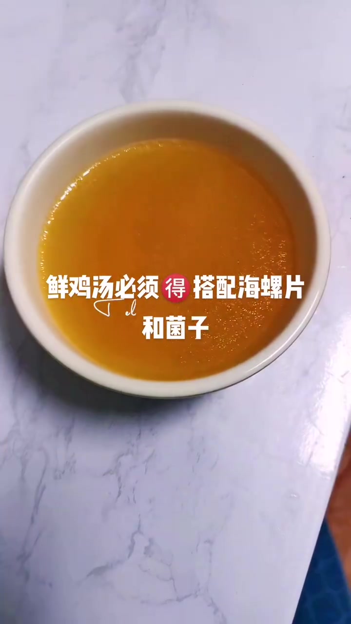 鲜鸡汤离不开的菌子和海螺片,老少皆宜,冬天饮用最合适不过