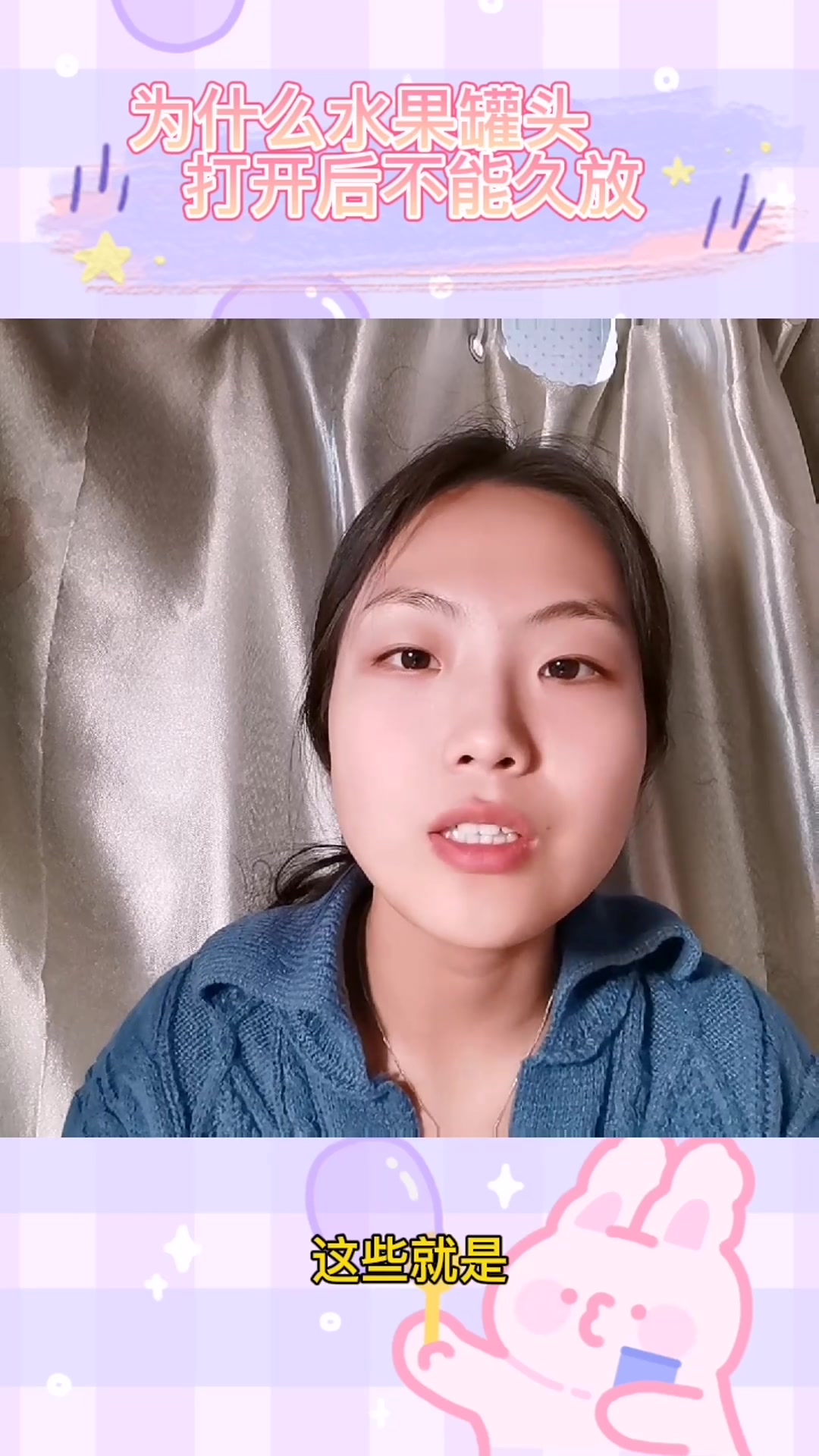 为什么水果罐头打开后不能久放