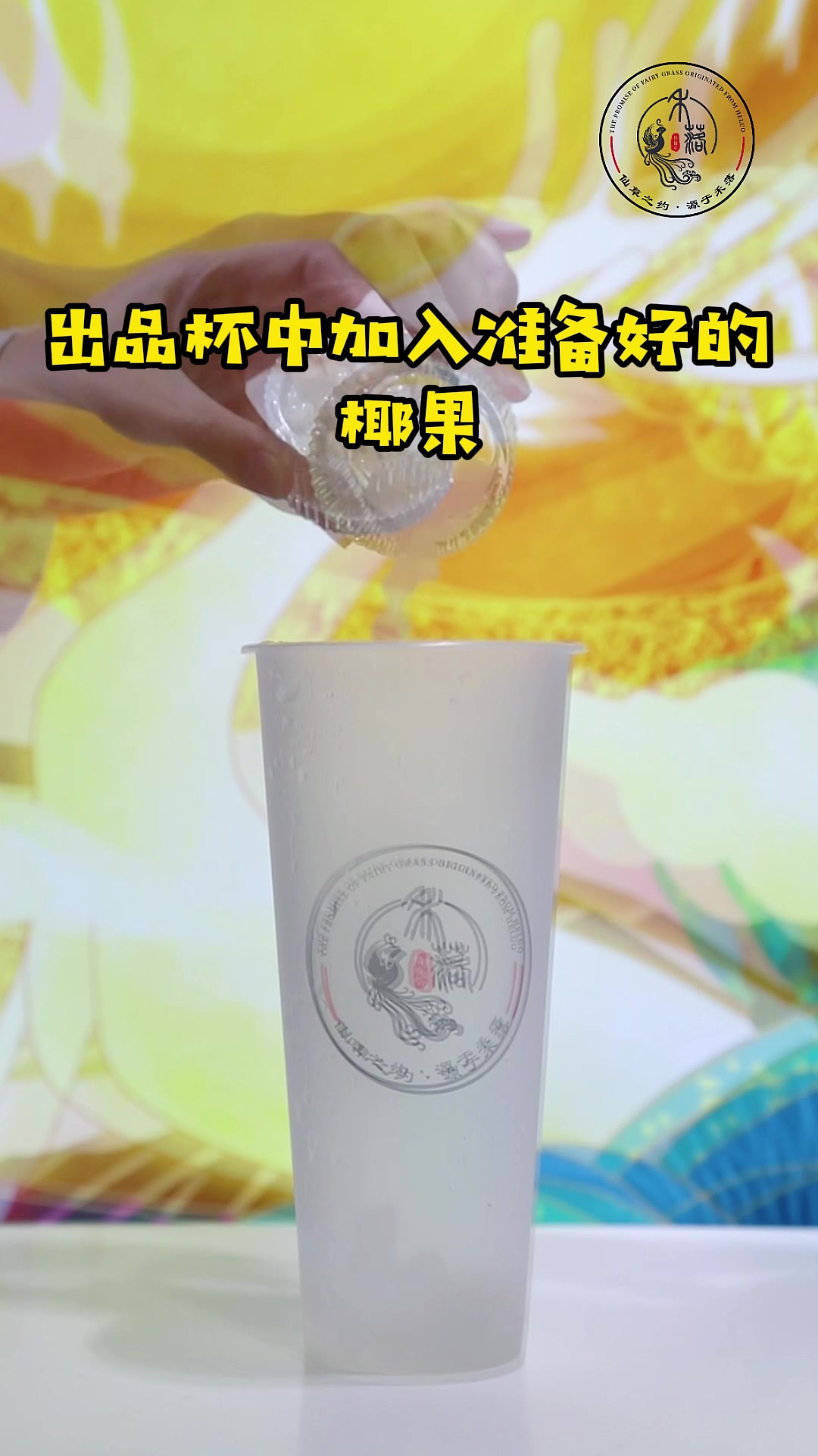 价值10W的百香果双响炮奶茶教程,今日免费公开啦