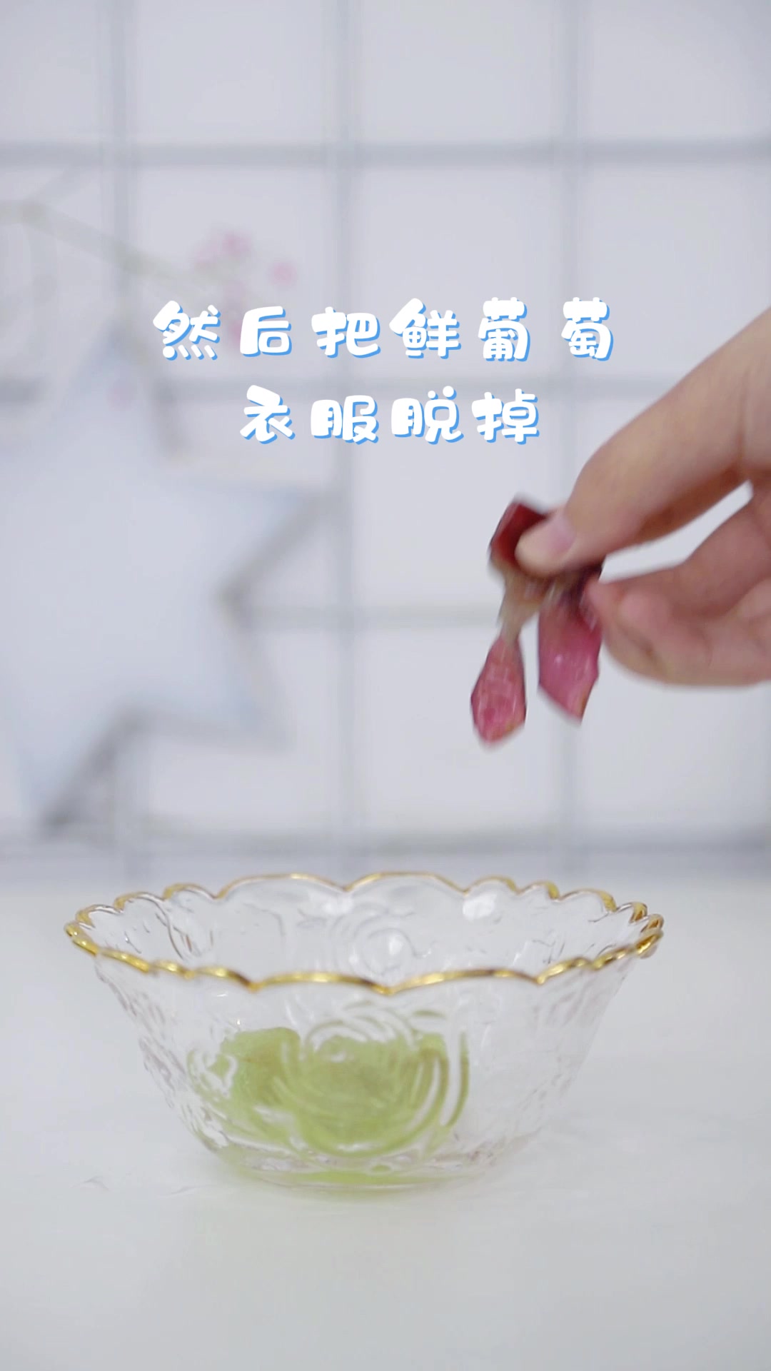 奶油绵密的雪顶葡萄奶茶,女朋友喝了还想要!
