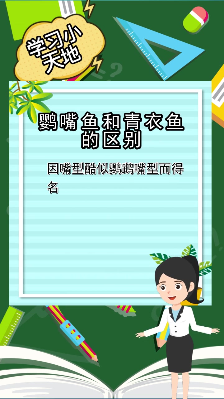 鹦嘴鱼和青衣鱼的区别,你明白了吗