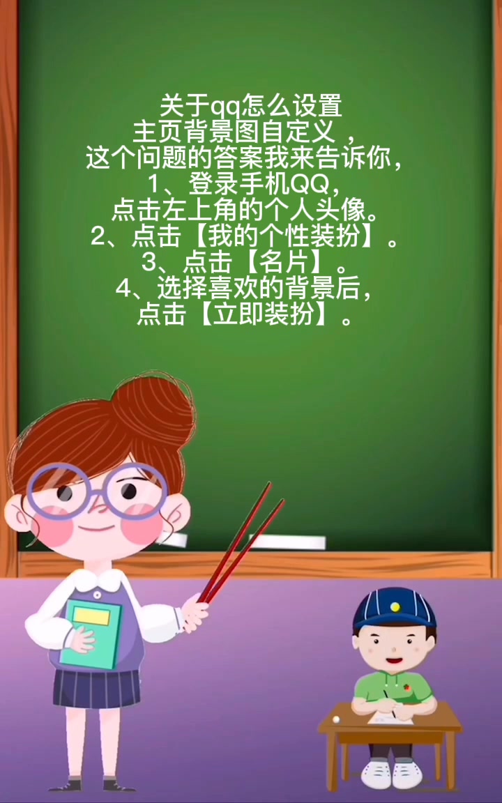 qq怎么设置主页背景图自定义 