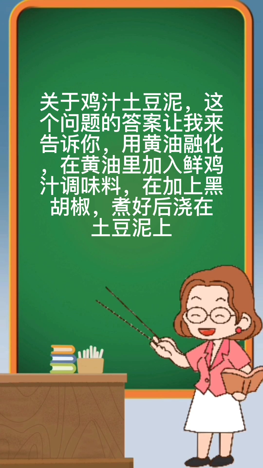 鸡汁土豆泥怎么做