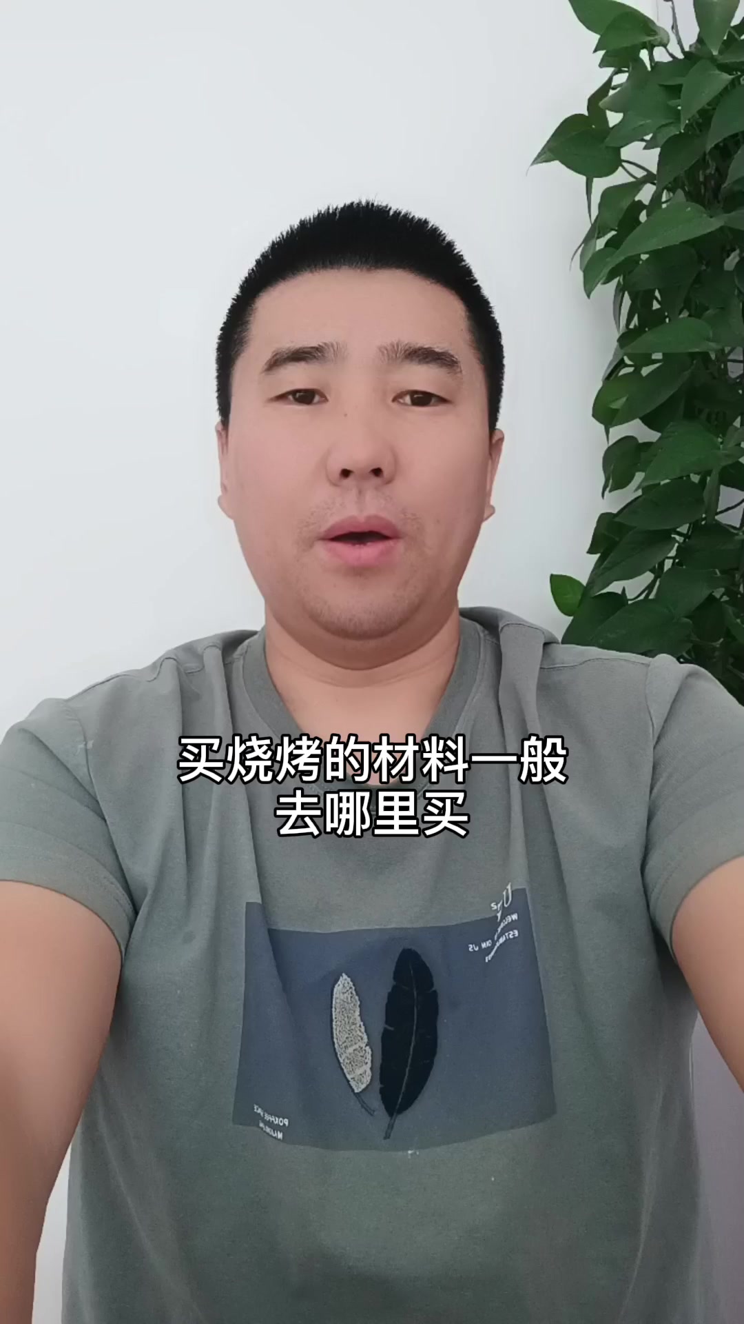 买烧烤的材料一般去哪里买?