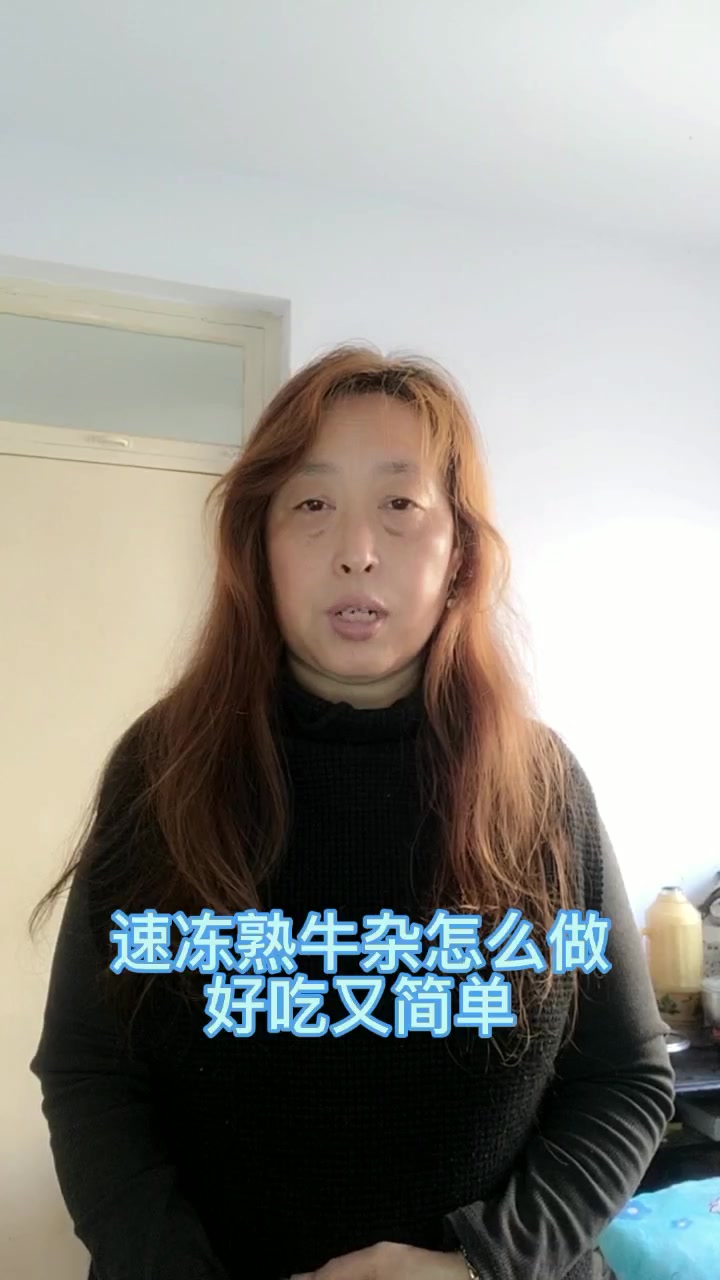 速冻熟牛杂怎么做好吃又简单