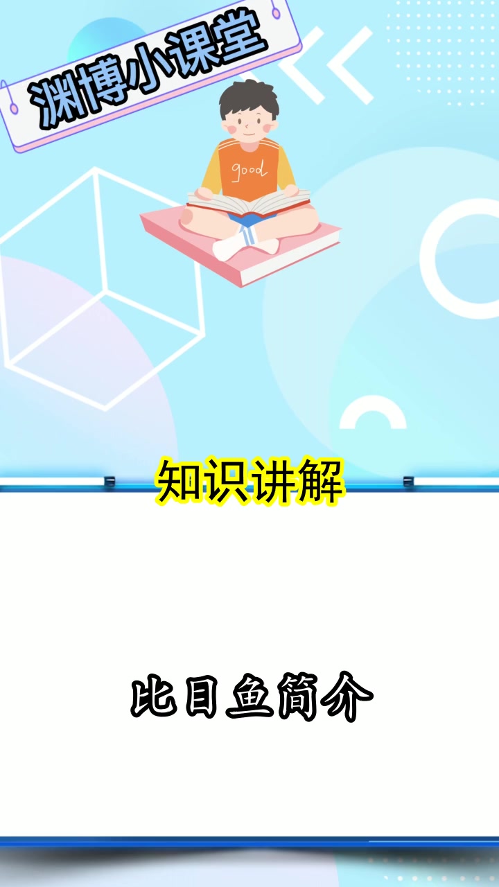 比目鱼简介,你看懂了吗