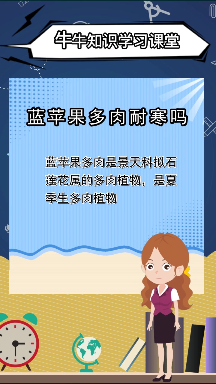 蓝苹果多肉耐寒吗,你看懂了吗