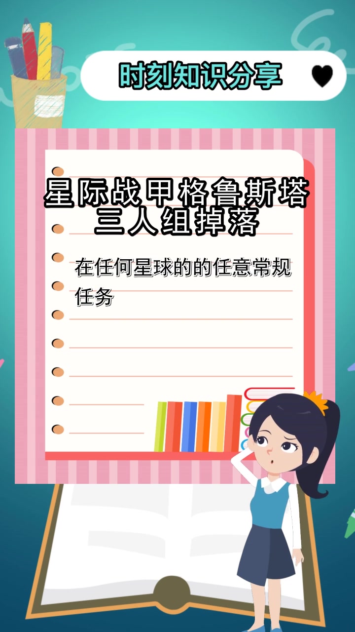 星际战甲格鲁斯塔三人组掉落,你知道了吗