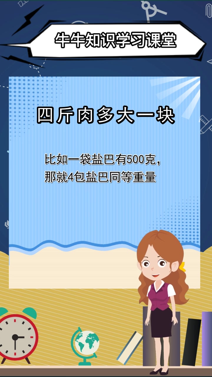 四斤肉多大一块,你知道了吗