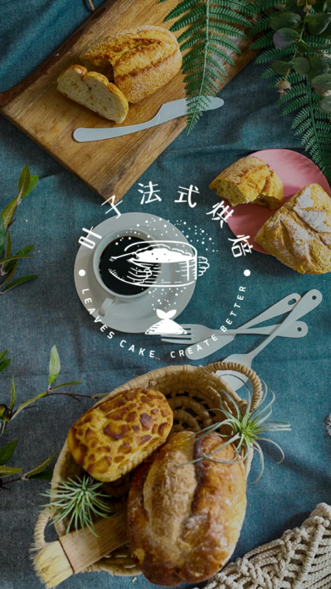 叶子烘焙蛋糕店