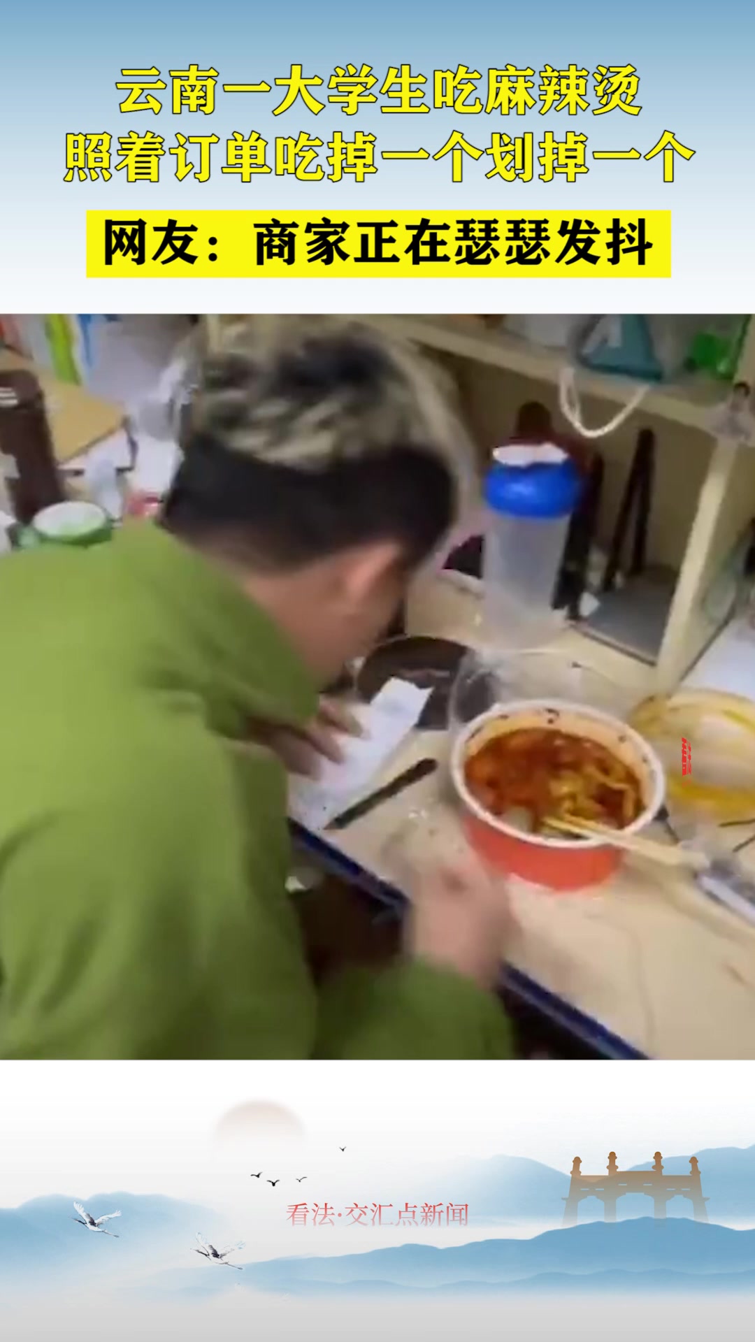学生吃麻辣烫照着订单吃掉一个划掉一个,网友:商家已经瑟瑟发抖