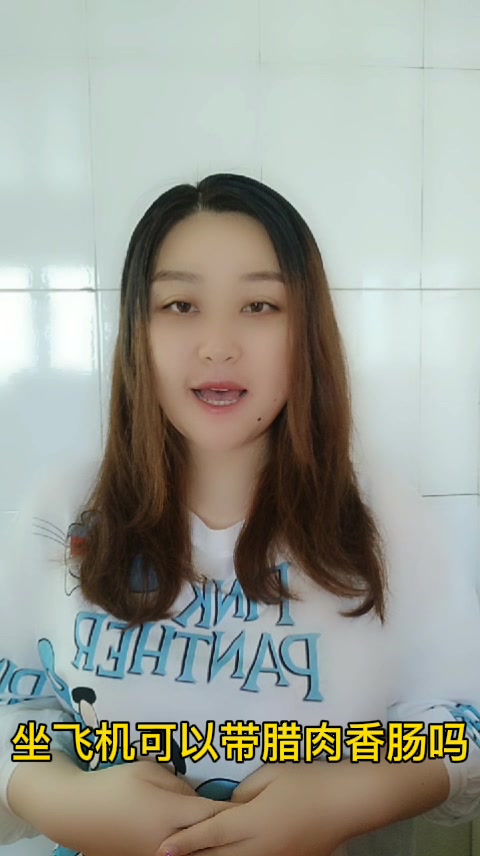 坐飞机可以带腊肉香肠吗