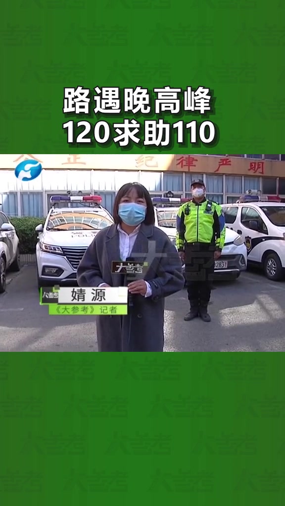 11月15日河南郑州,烧伤患者转院遇晚高峰,警医携手共筑生命通道 警医携手救援
