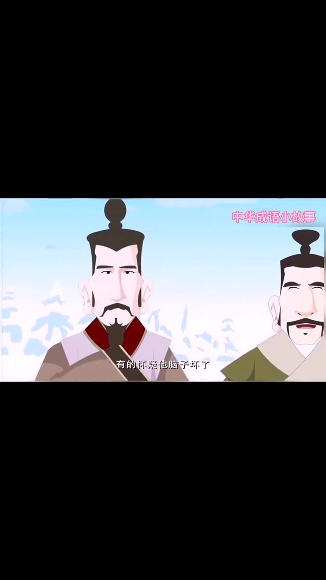 成语故事:卧冰求鲤