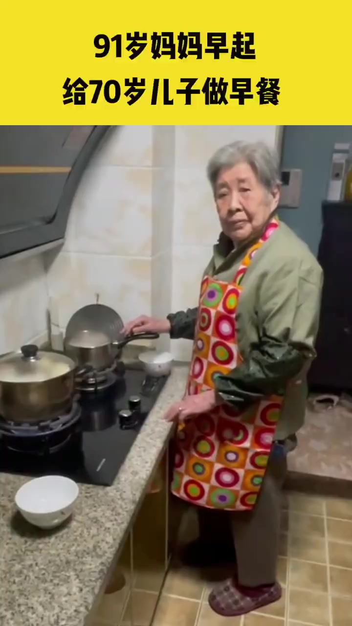 【91岁妈妈早起为70岁儿子做早餐】11月15日,四川成都。感动!91岁妈妈早起给70岁儿