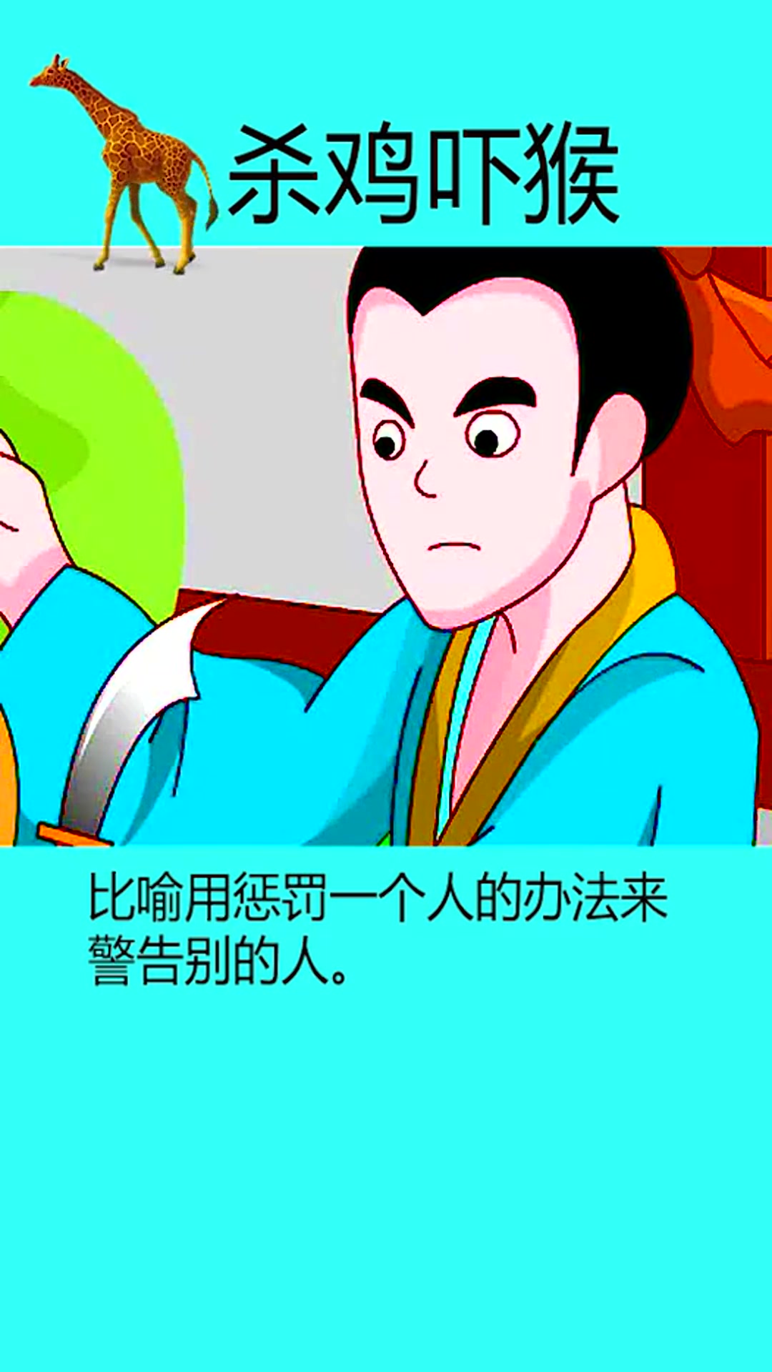 杀鸡儆猴的意思以及由来