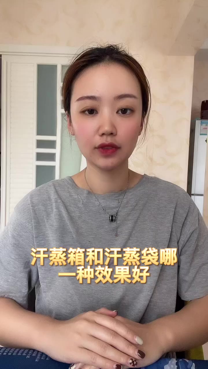 汗蒸箱和汗蒸袋哪一种效果好