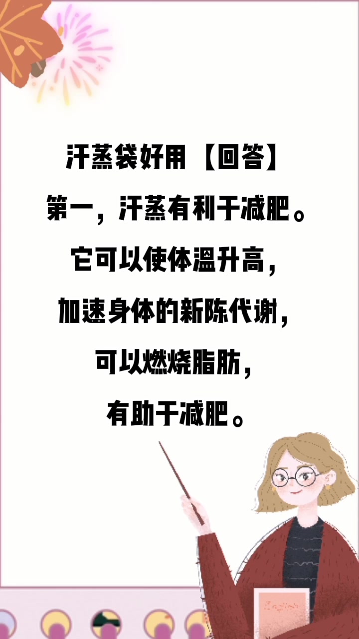 汗蒸箱和汗蒸袋哪一种效果好