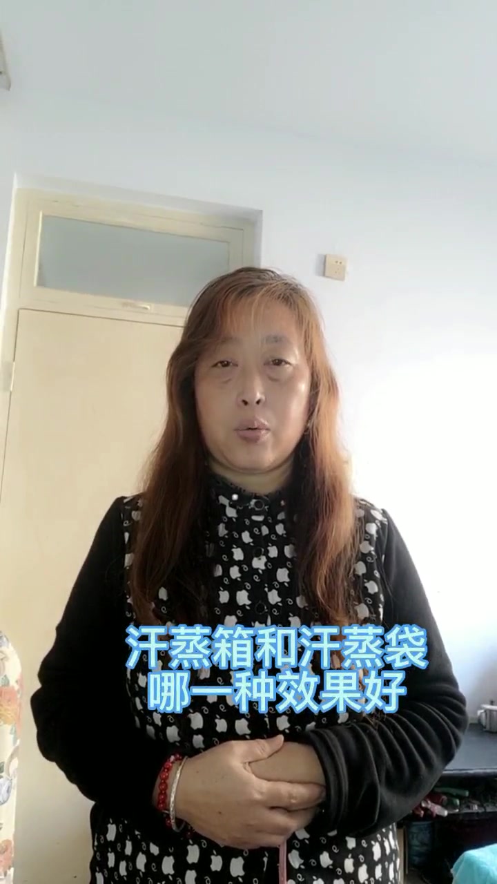 汗蒸箱和汗蒸袋哪一种效果好