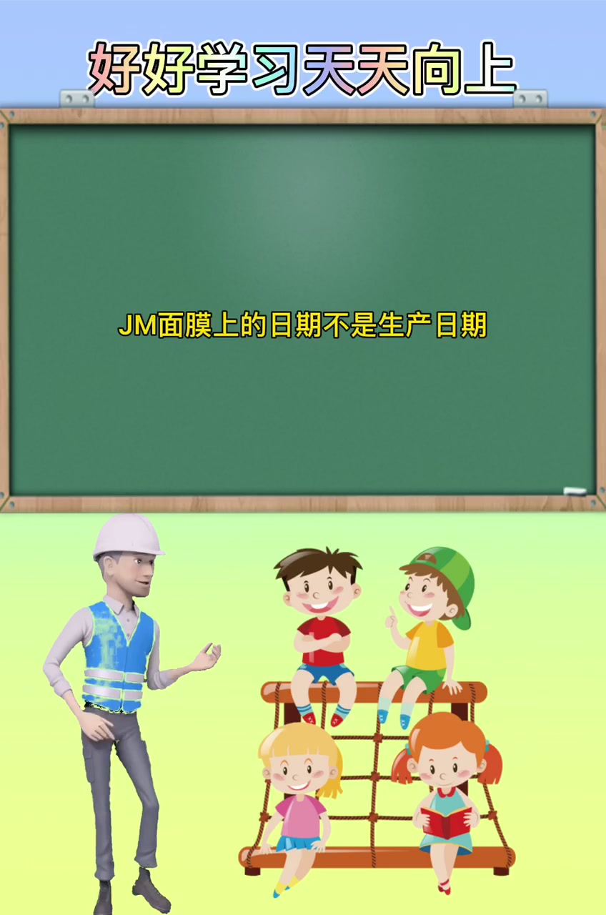JM面膜上的日期是生产日期吗