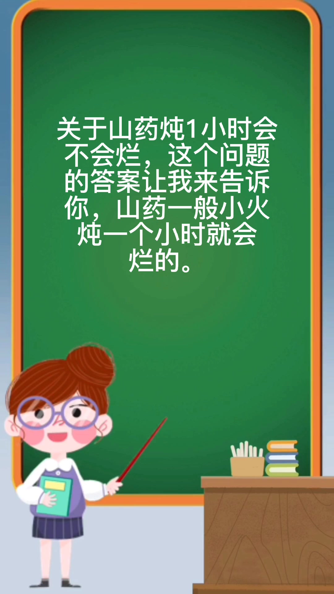 山药炖1小时会不会烂