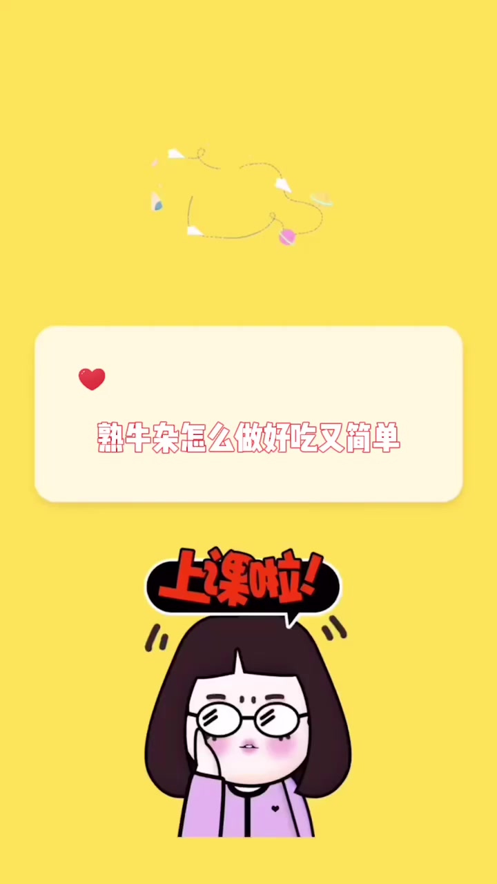 熟牛杂怎么做好吃又简单