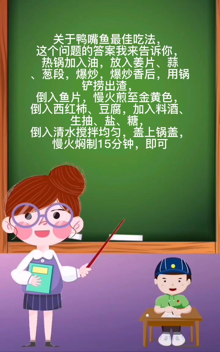 鸭嘴鱼最佳吃法 