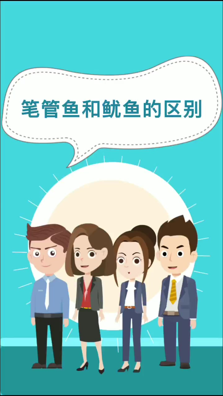 笔管鱼和鱿鱼的区别   