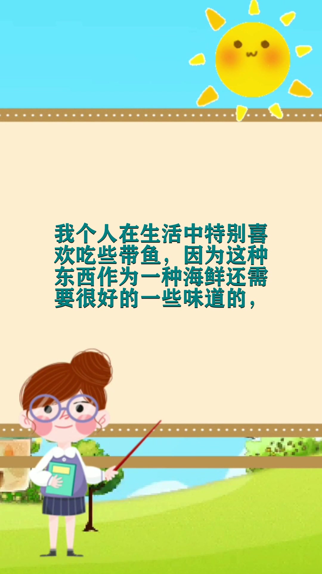 东海带鱼和舟山带鱼哪个好吃