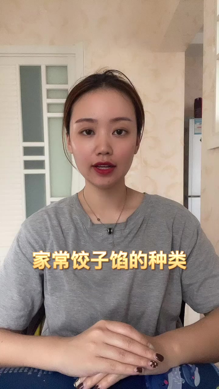 家常饺子馅的种类