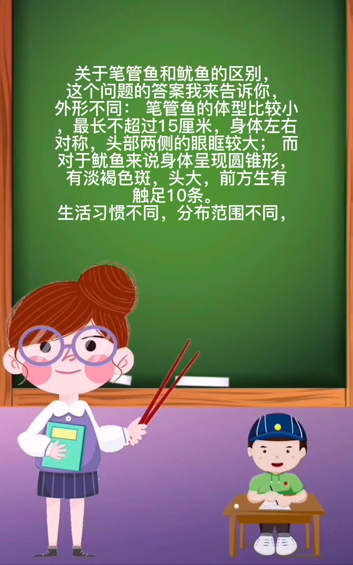 笔管鱼和鱿鱼的区别