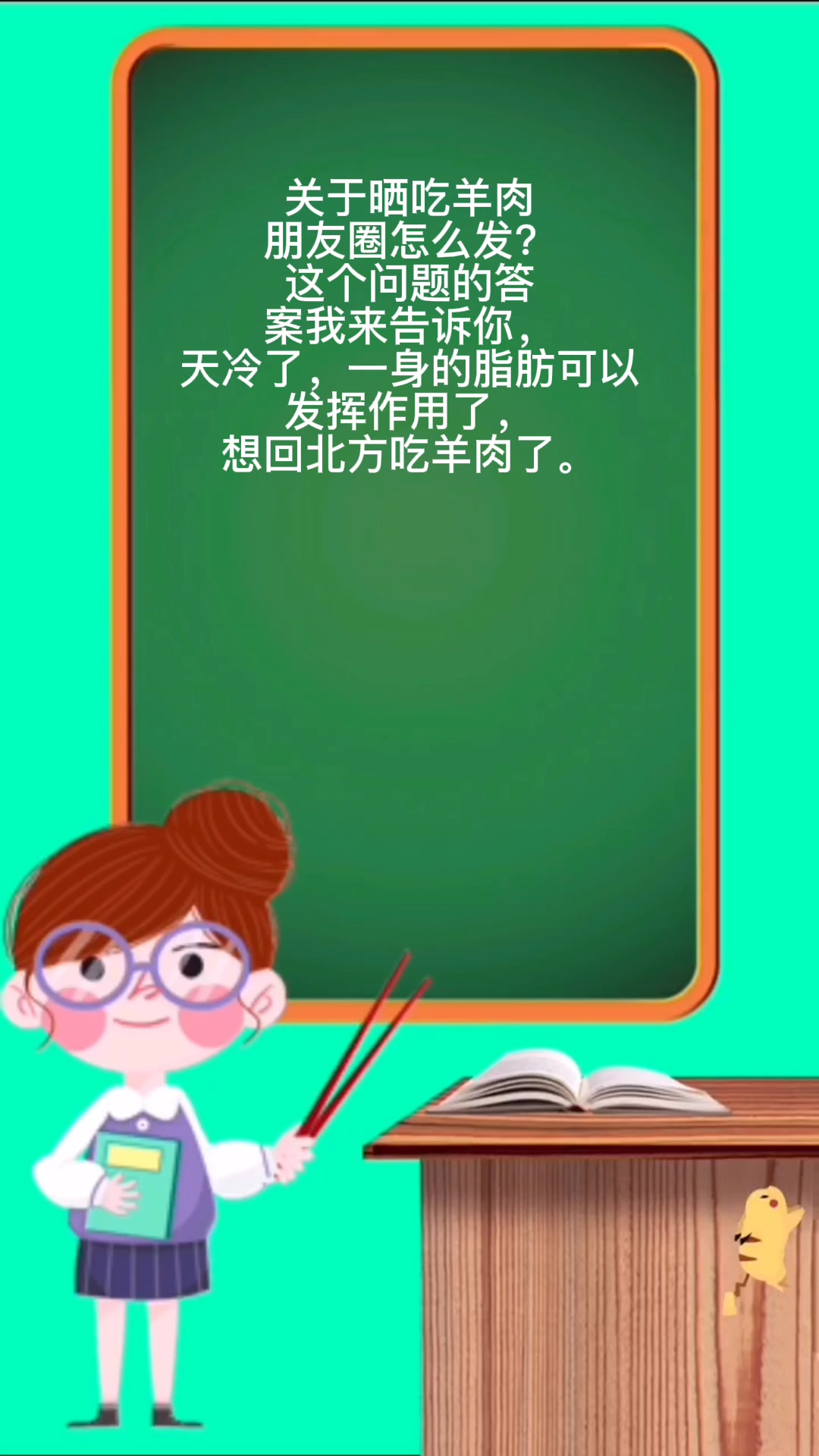 晒吃羊肉朋友圈怎么发?
