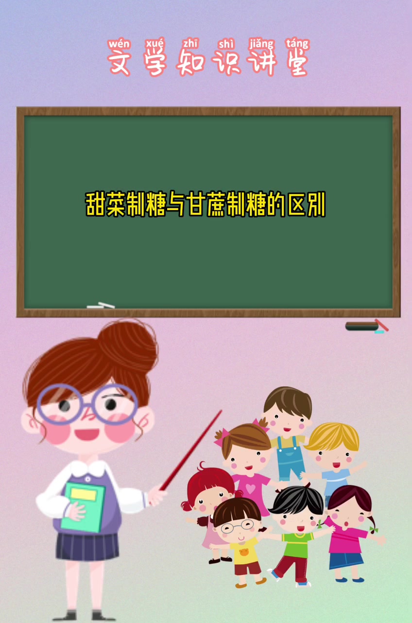 甜菜制糖与甘蔗制糖的区别