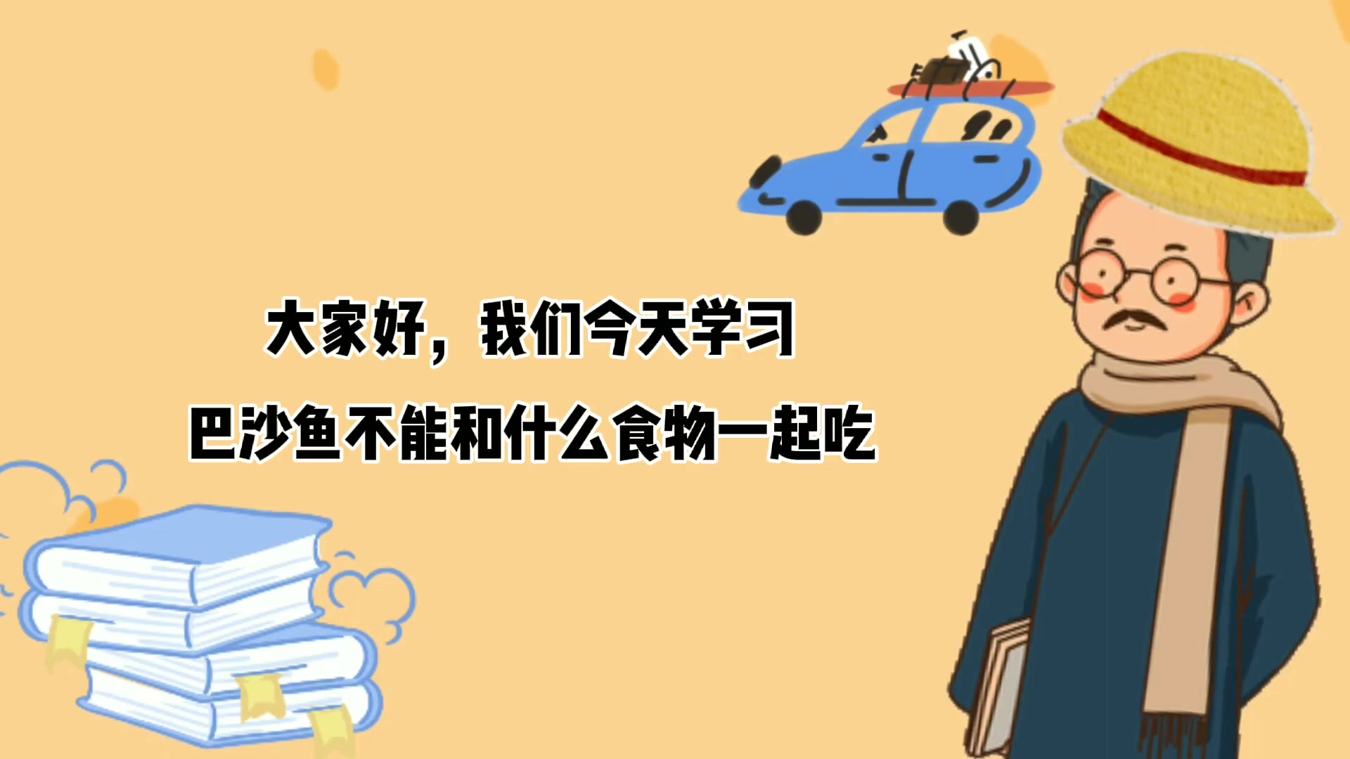 巴沙鱼不能和什么食物一起吃