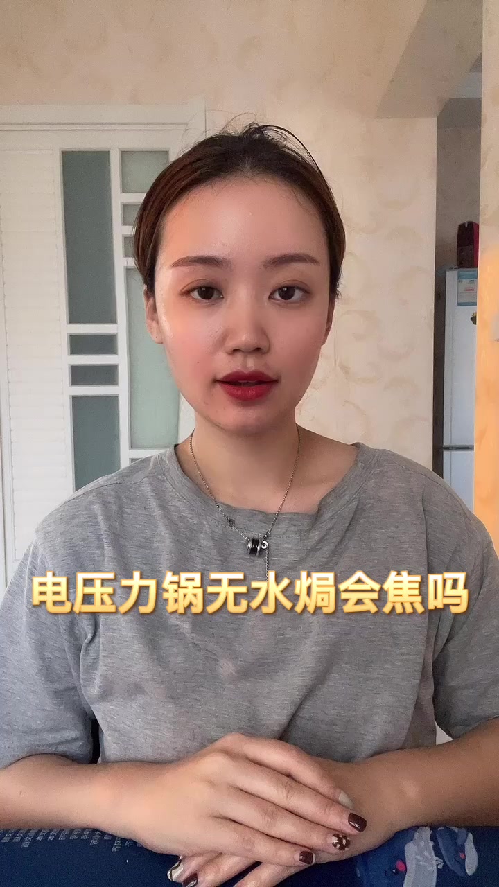 电压力锅无水焗会焦吗