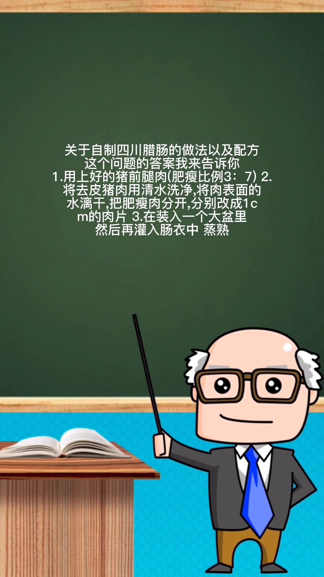 自制四川腊肠的做法以及配方