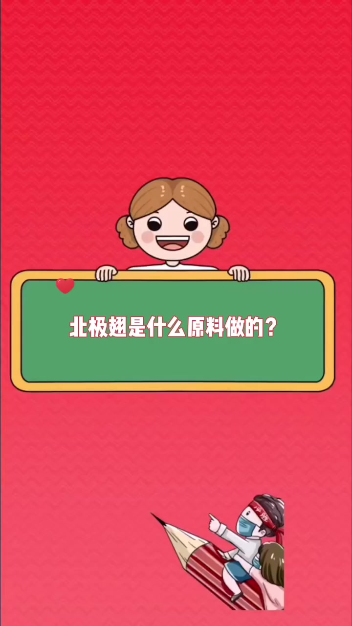 北极翅是什么原料做的