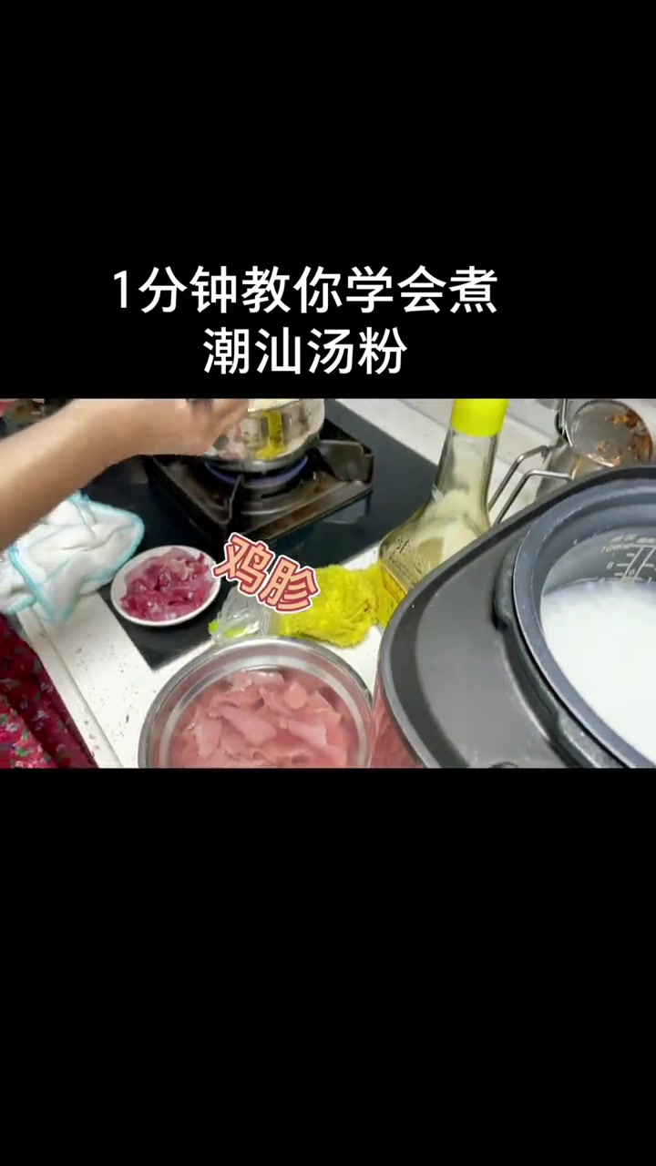 潮汕汤粉汤底做法