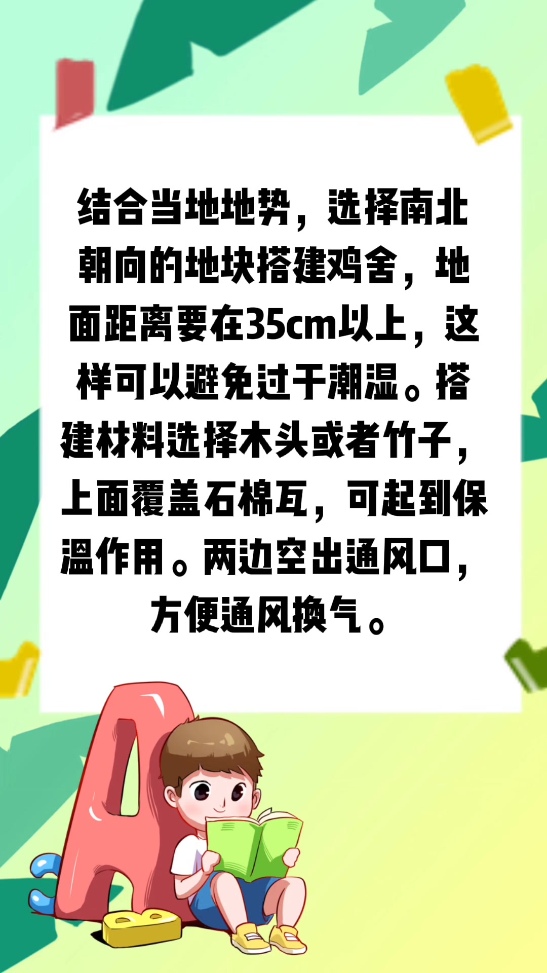 农家鸡舍怎么搭建最好