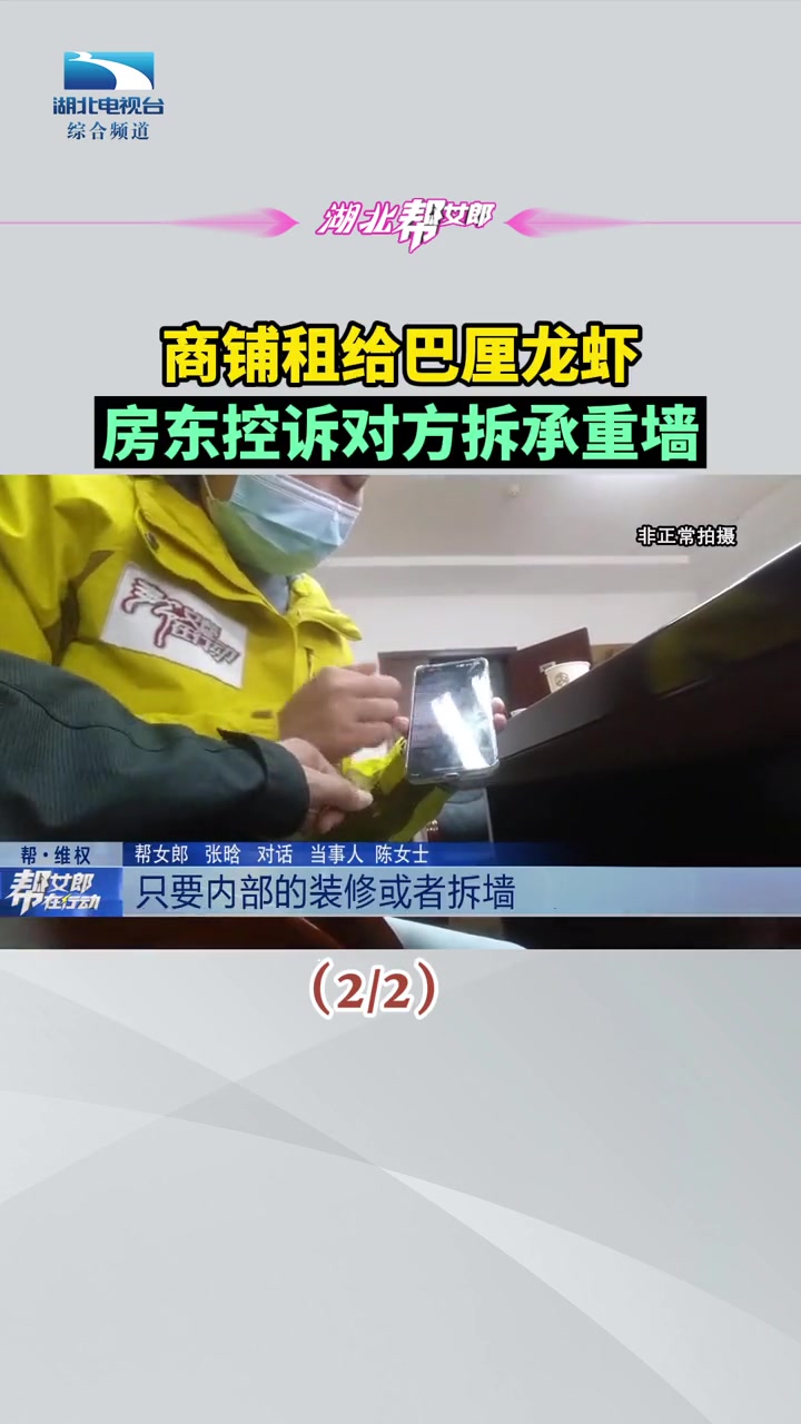 湖北武汉 商铺租给巴厘龙虾,房东控诉对方拆承重墙。(下集)