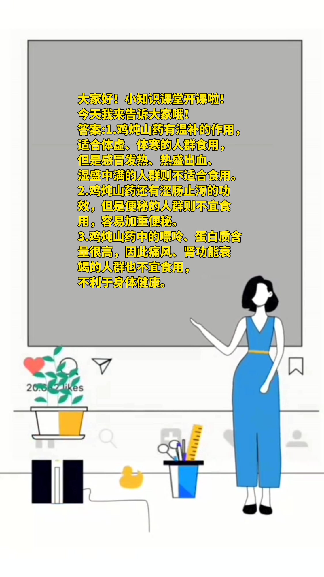 山药炖乌鸡汤的禁忌
