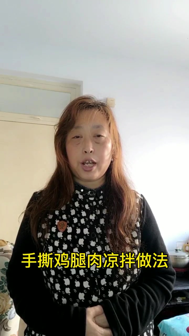 手撕鸡腿肉凉拌做法