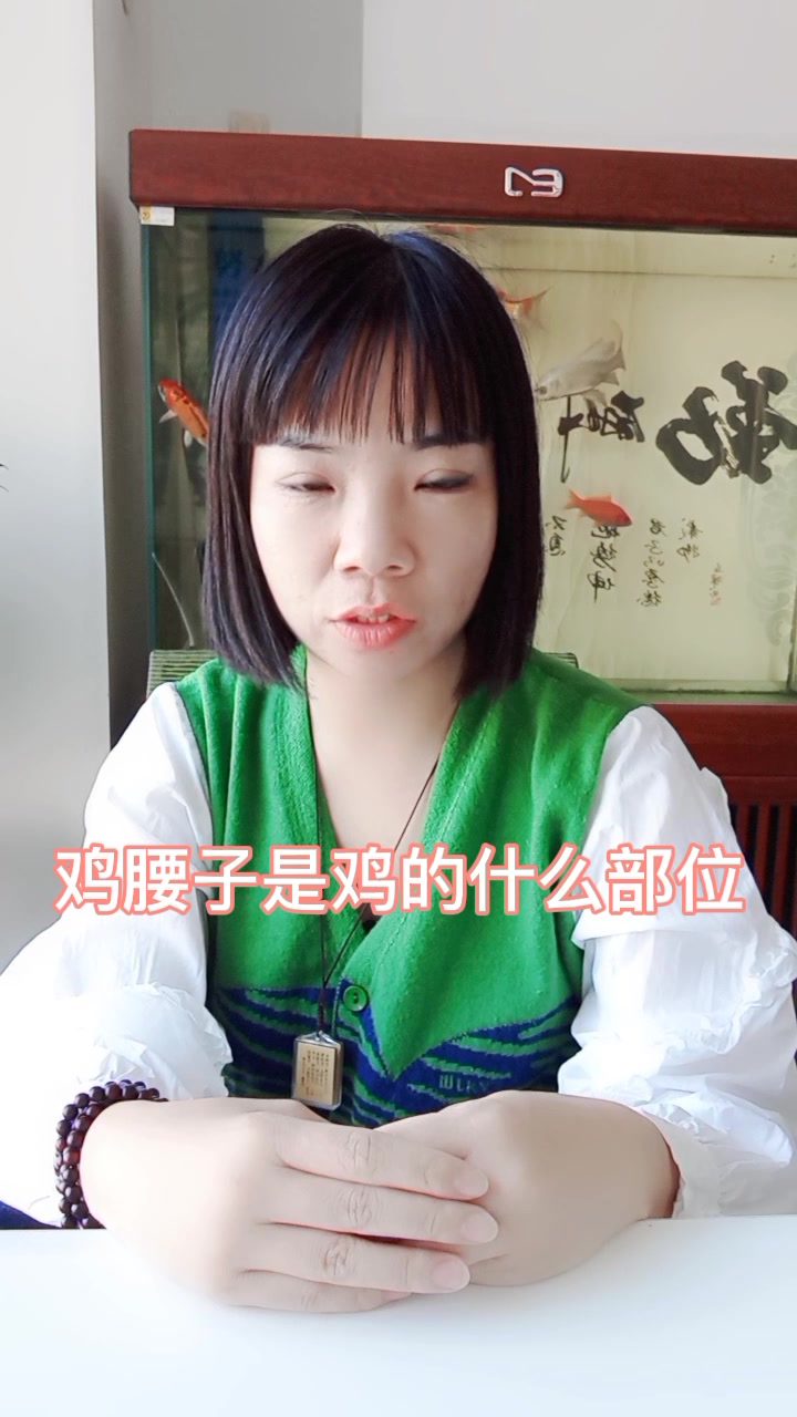 鸡腰子是鸡的什么部位
