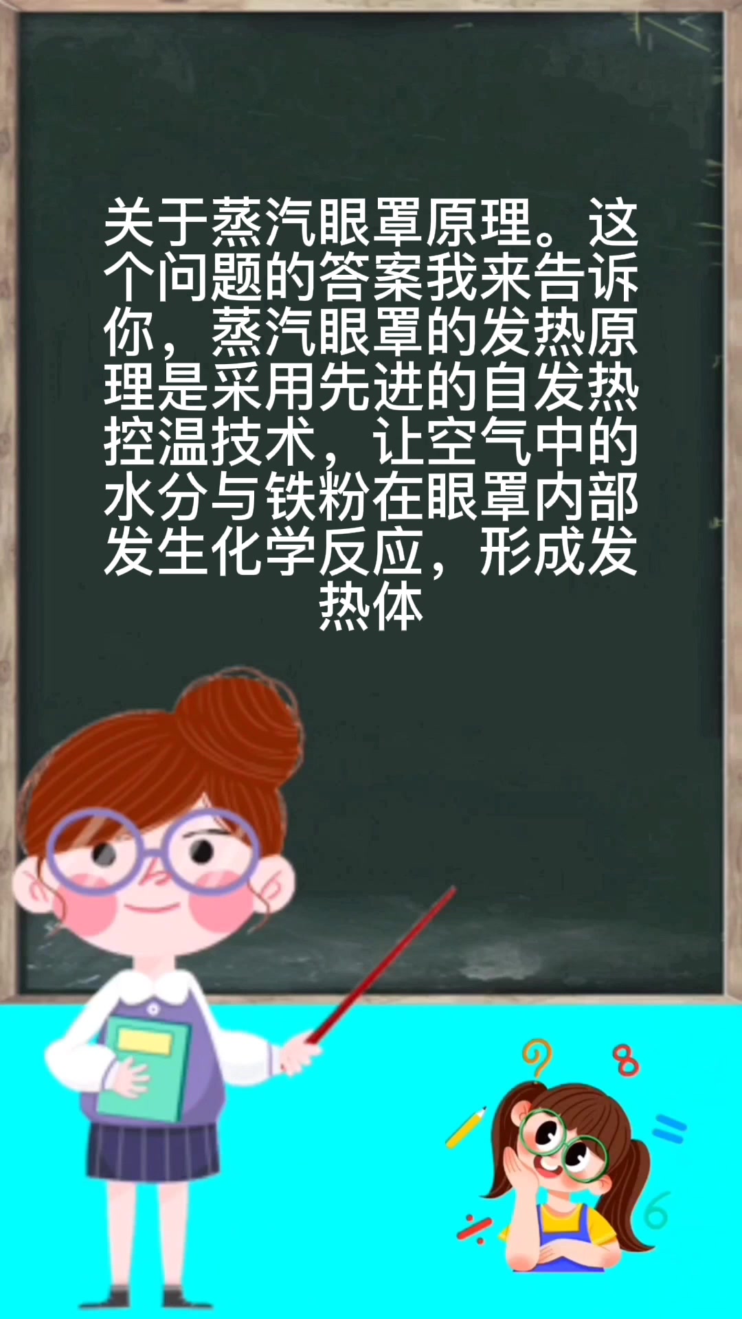  蒸汽眼罩原理。
