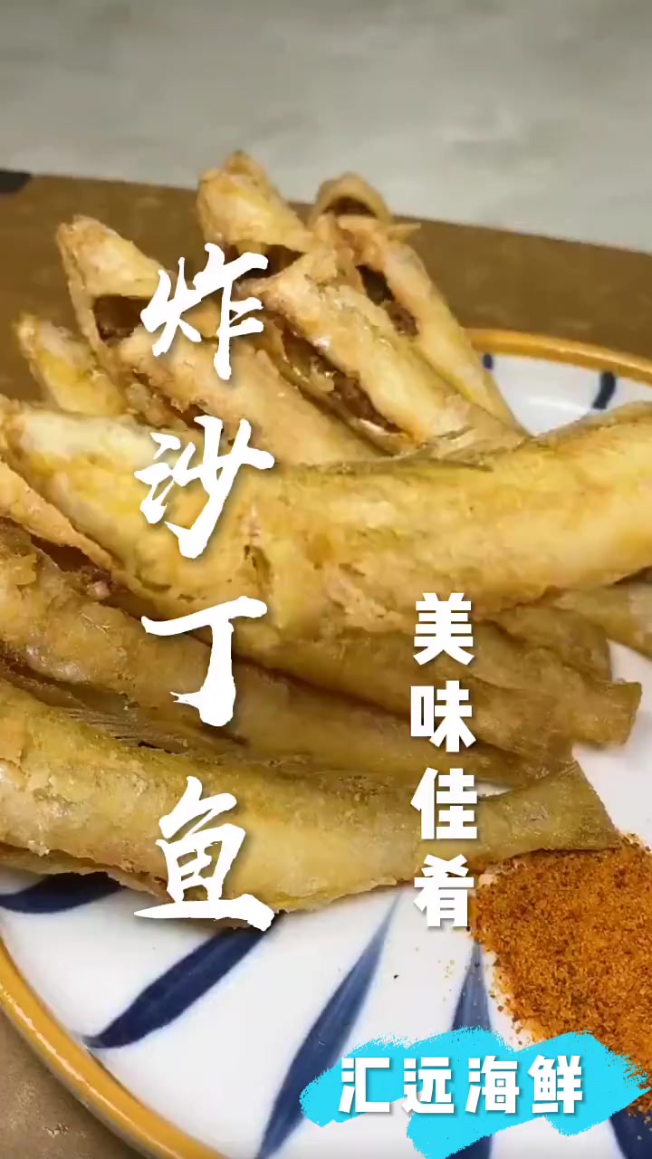 炸沙丁鱼的做法 